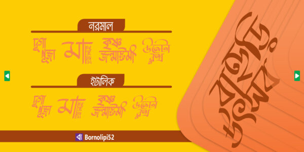 বাহুড়ি উৎসব - Image 2