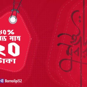 ঈদ আয়োজন