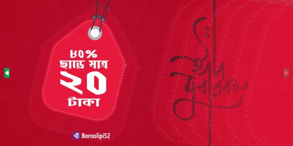 ঈদ আয়োজন