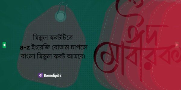 ঈদ আয়োজন - Image 3