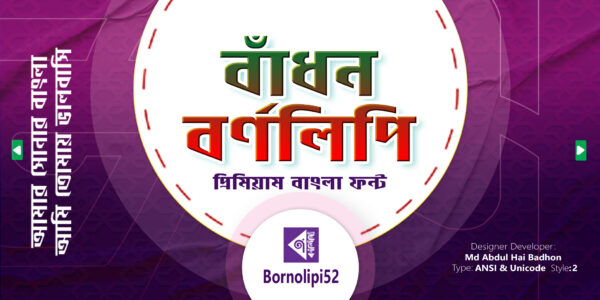 বাঁধন বর্ণলিপি