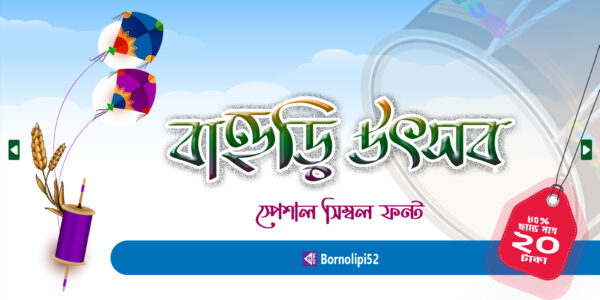 বাহুড়ি উৎসব