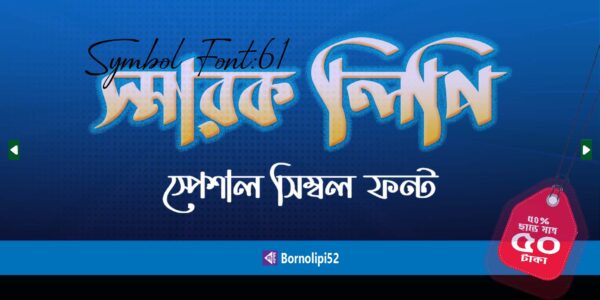স্মারকলিপি