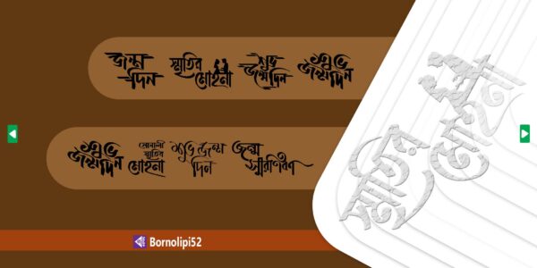 স্মারকলিপি - Image 2