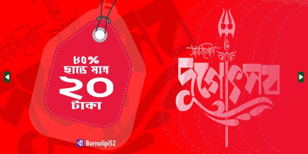 দুর্গোৎসব