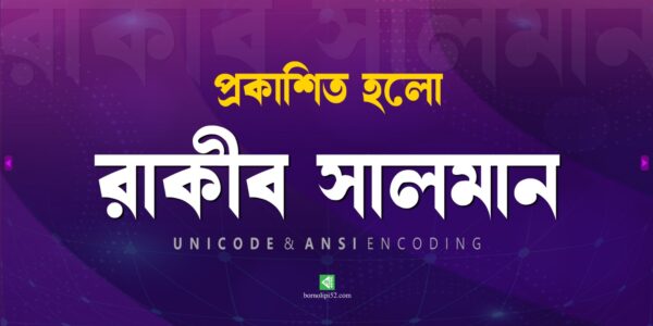 রাকিব সালমান