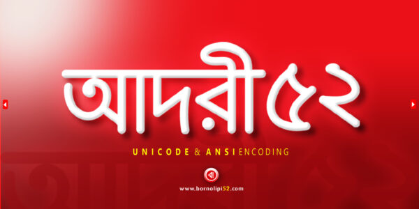 আদরী ৫২